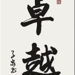 名曰zhuo岳|小猫茶点铺